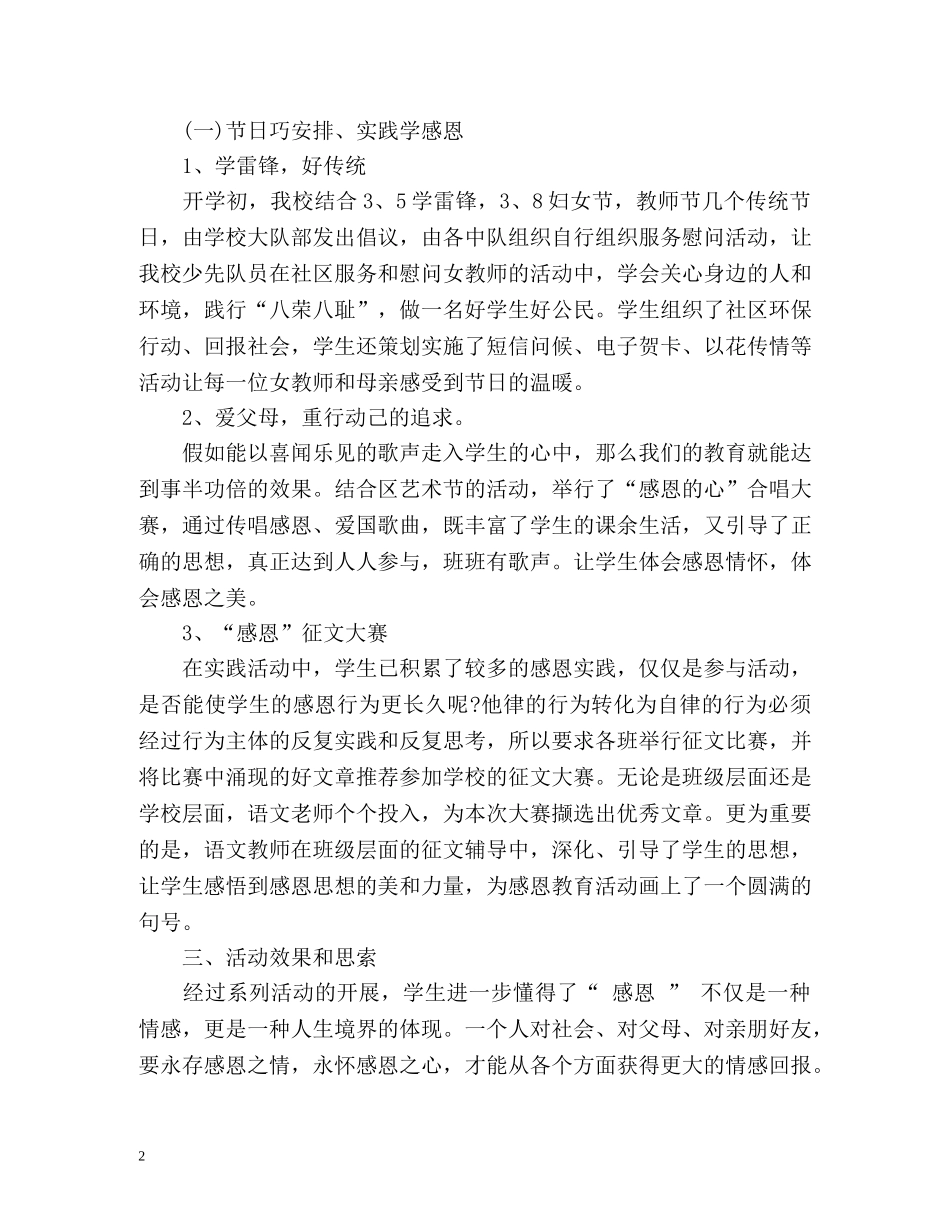 感恩节活动总结 _第2页