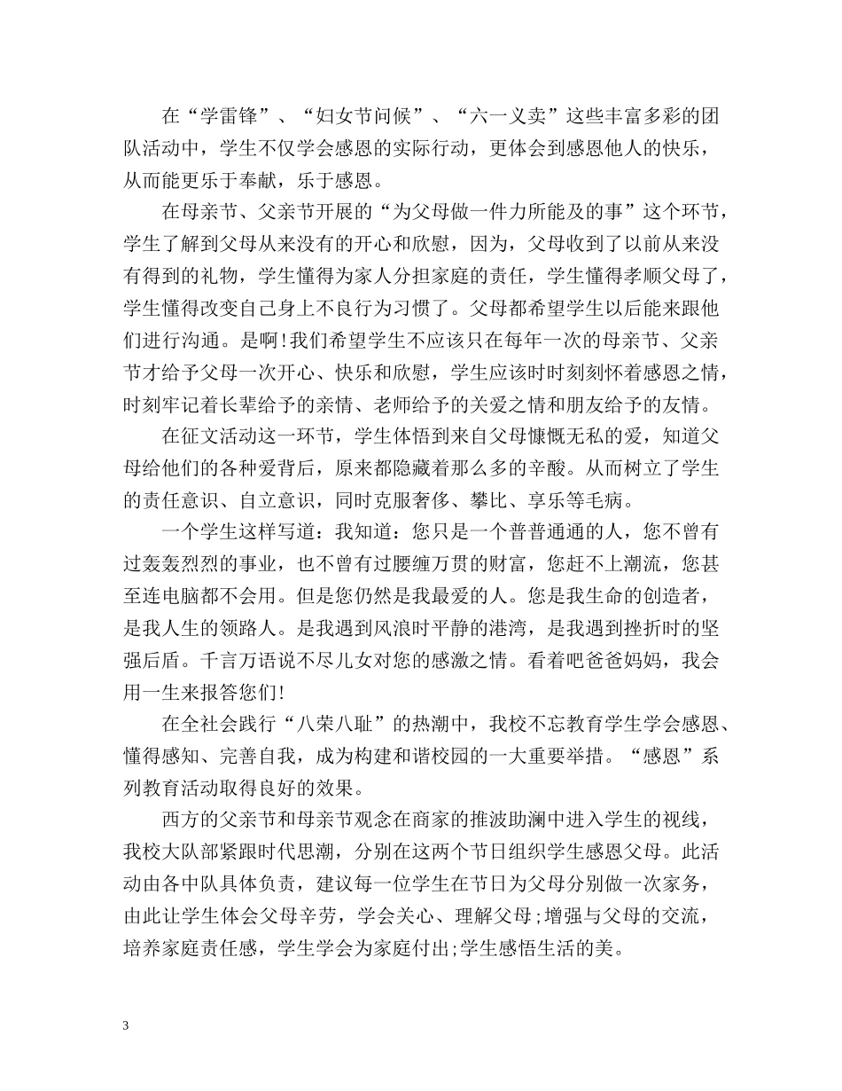 感恩节活动总结 _第3页