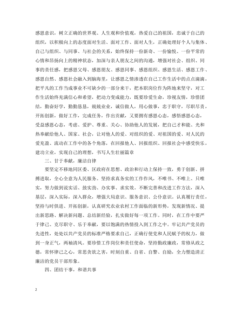 感恩的心态总结3篇 _第2页