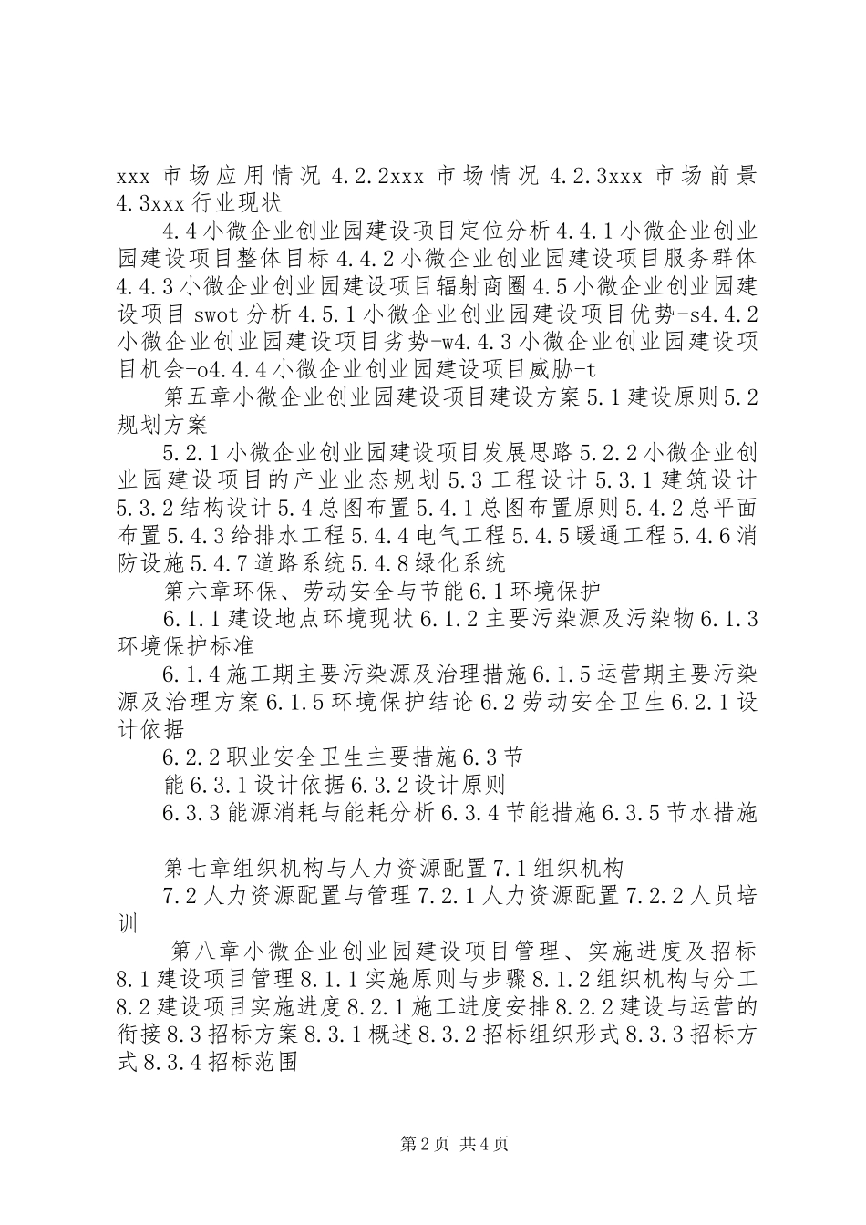 小微企业园区可行性研究报告_第2页