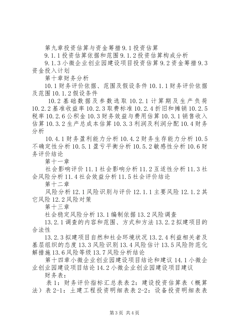 小微企业园区可行性研究报告_第3页