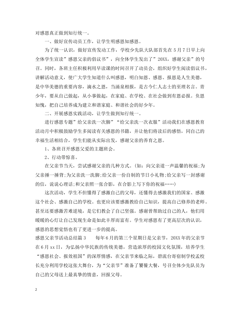 感恩父亲节活动总结_感恩父亲节活动总结范文 _第2页