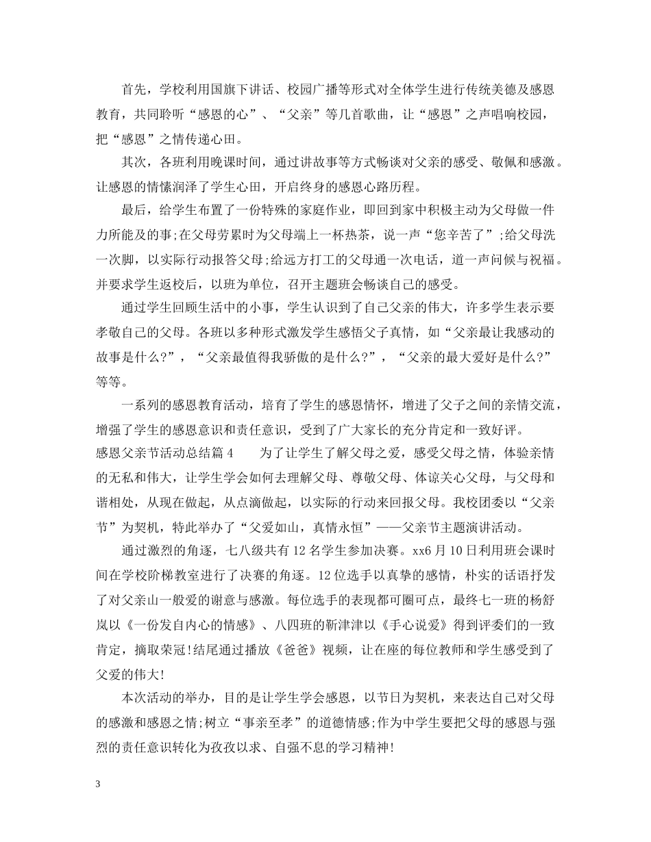 感恩父亲节活动总结_感恩父亲节活动总结范文 _第3页