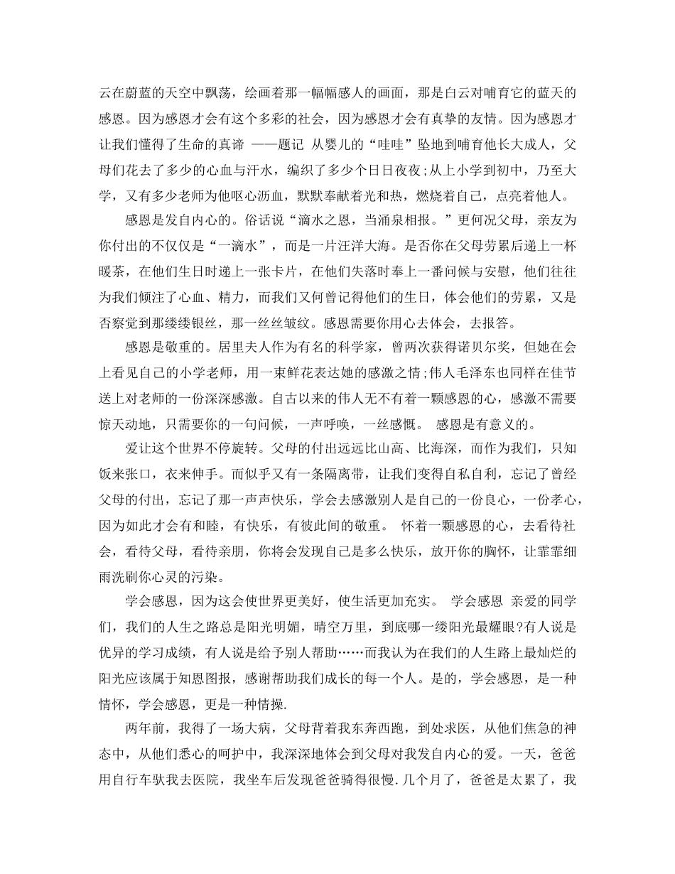 感恩父母的总结报告 _第3页