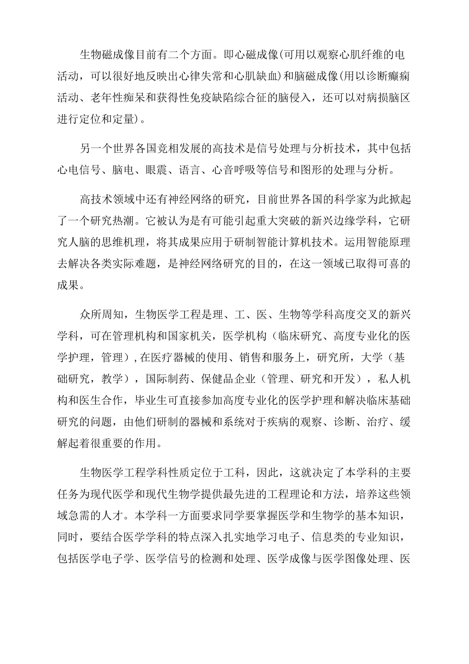 生物医学工程就业前景_第2页