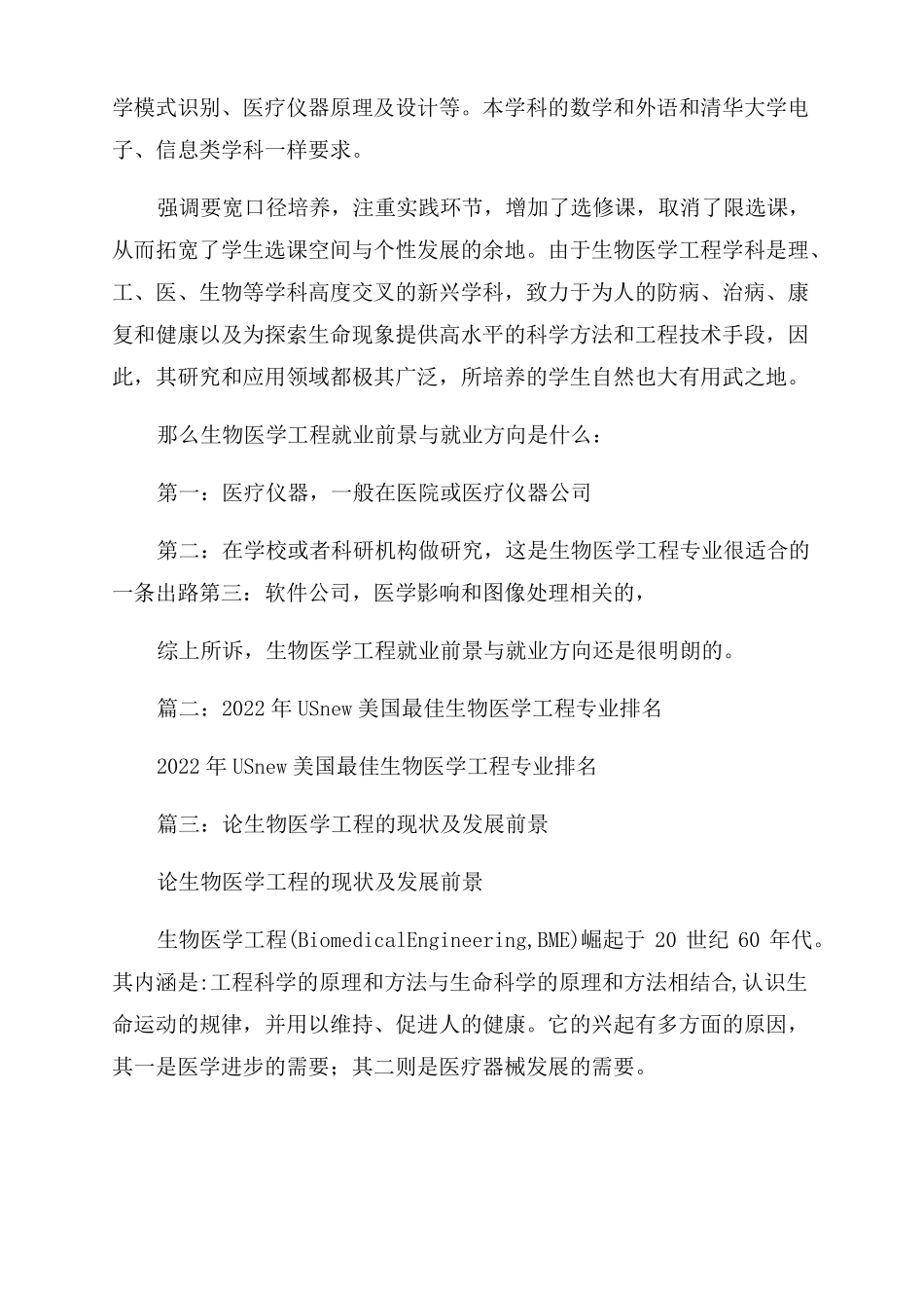 生物医学工程就业前景_第3页