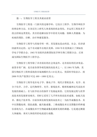 生物医学工程就业前景