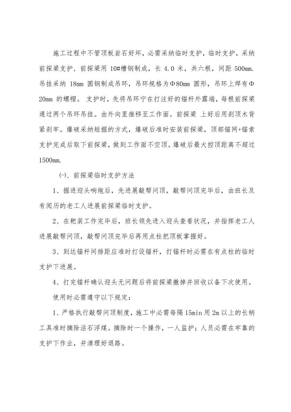 煤矿掘进巷道过断层安全技术措施_第2页