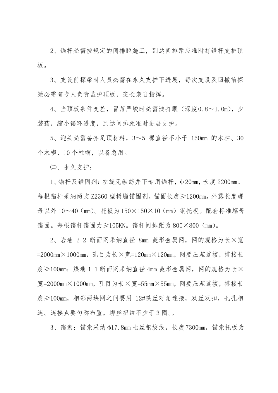 煤矿掘进巷道过断层安全技术措施_第3页