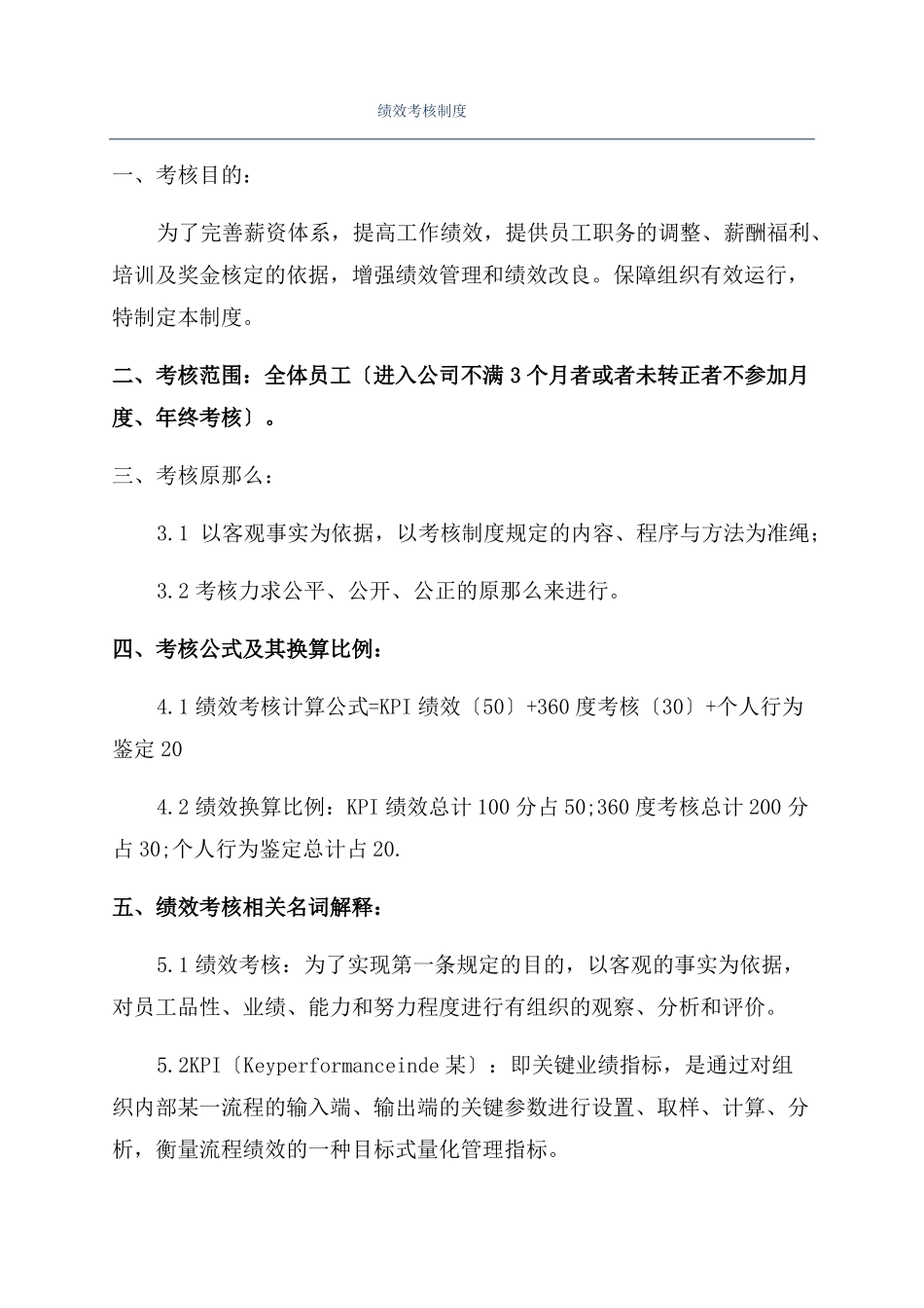 绩效考核制度_第1页