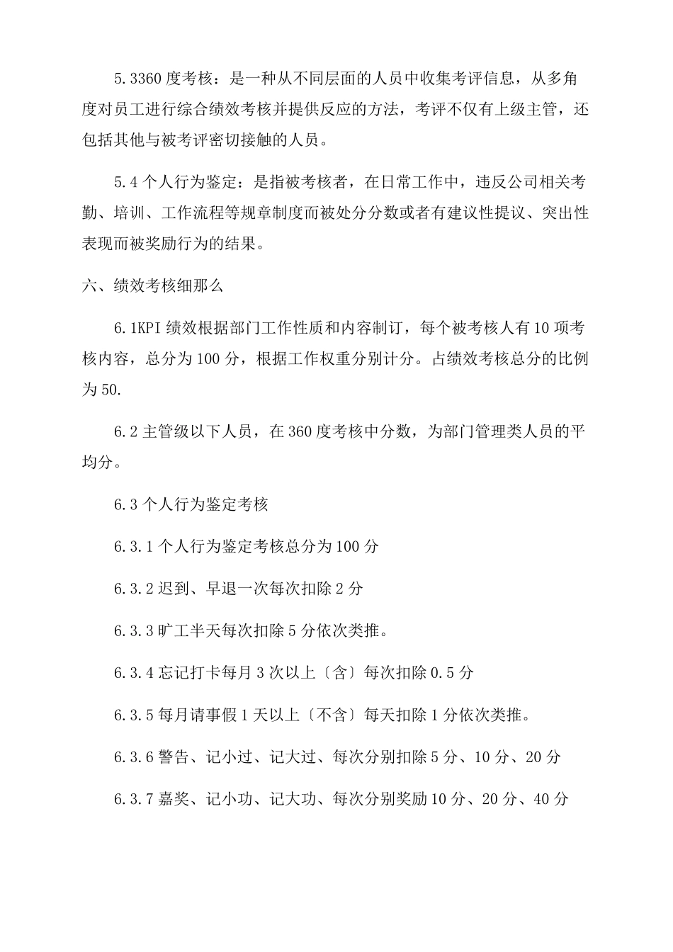 绩效考核制度_第2页