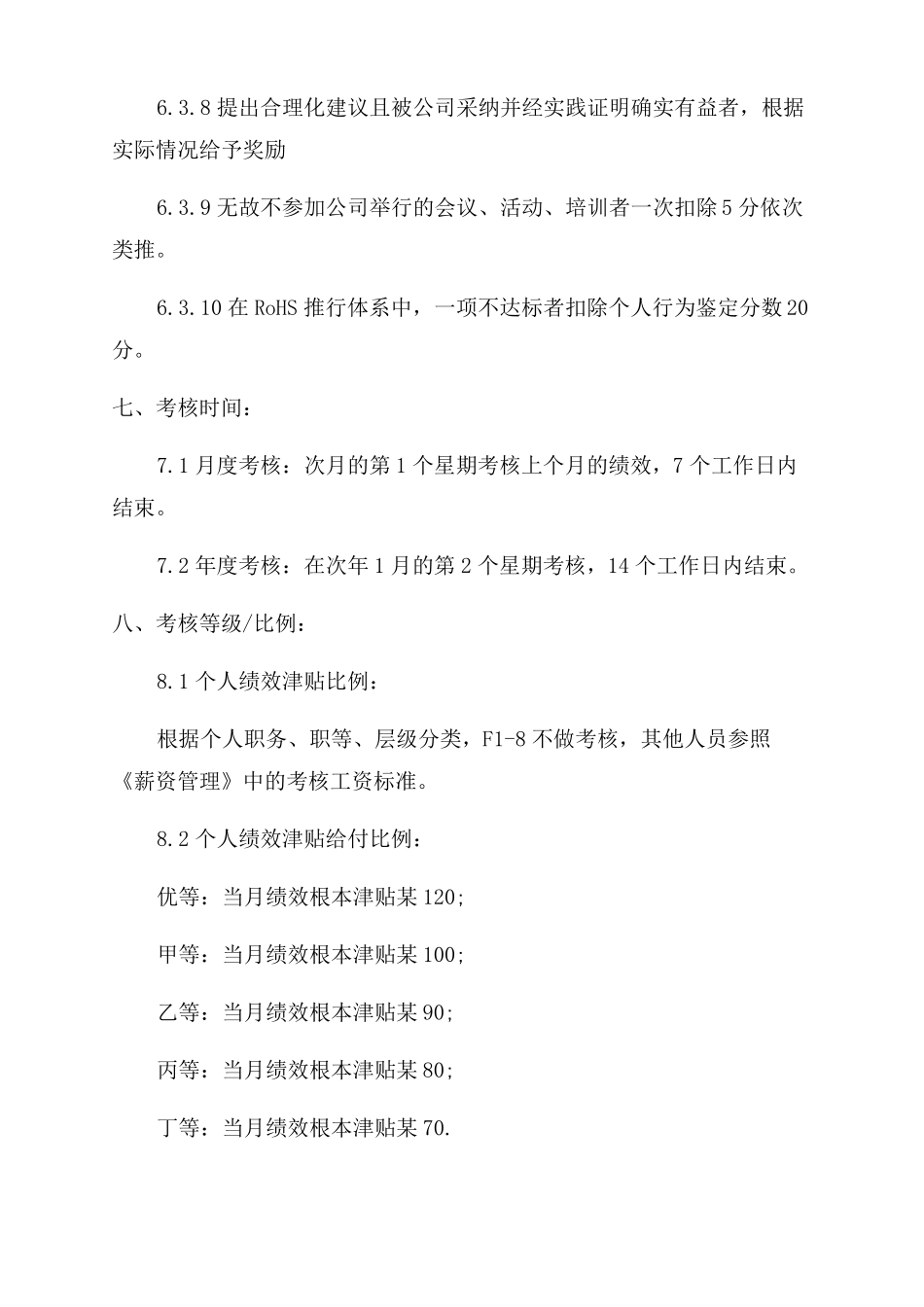 绩效考核制度_第3页