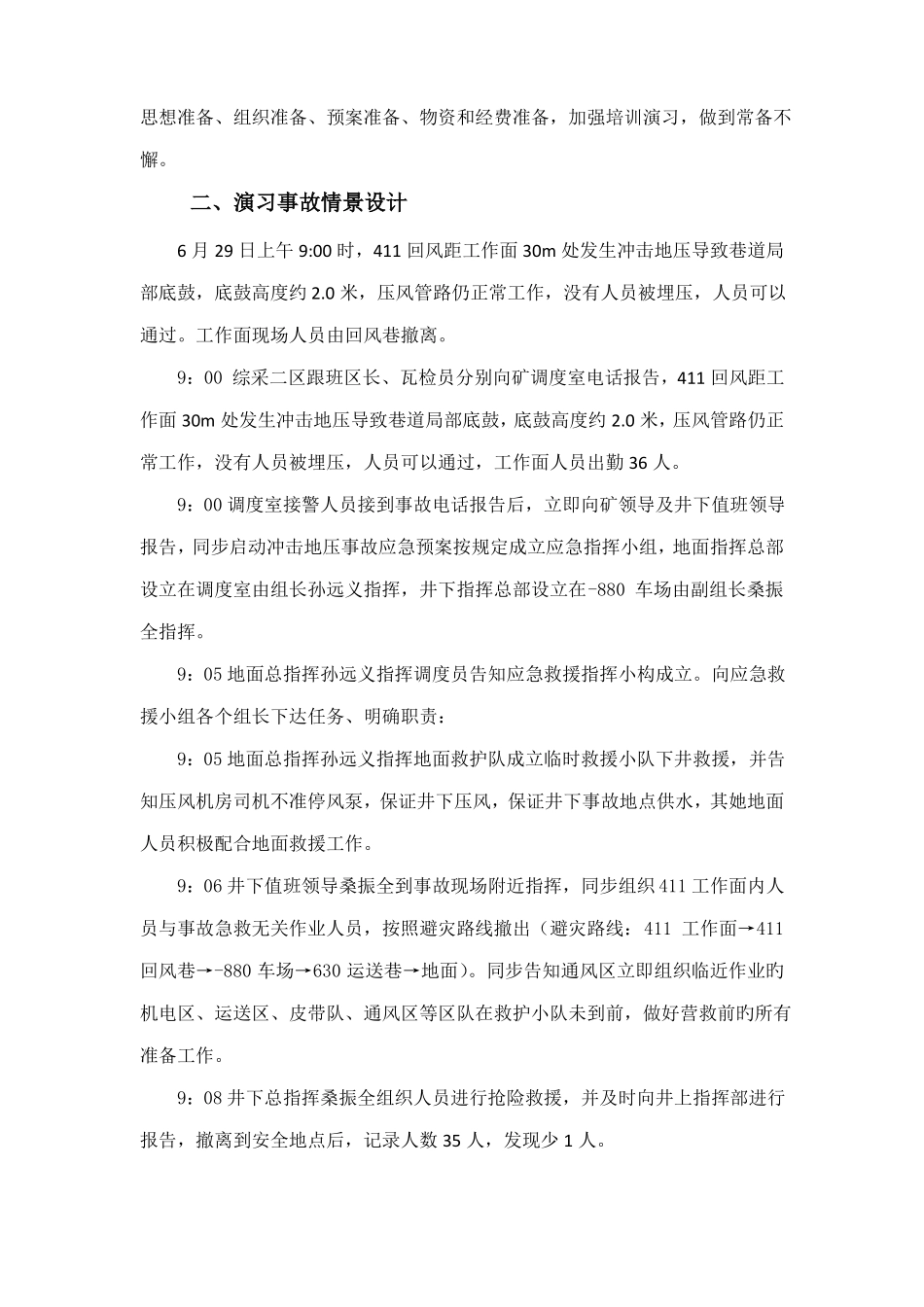冲击地压事故演练方案_第2页
