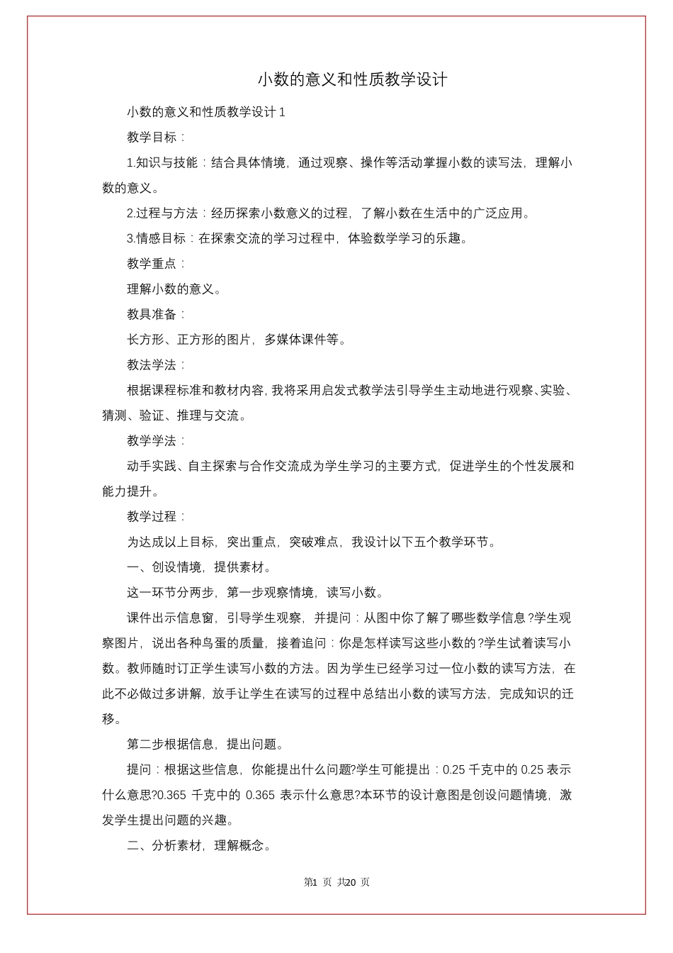 小数的意义和性质教学设计_第1页