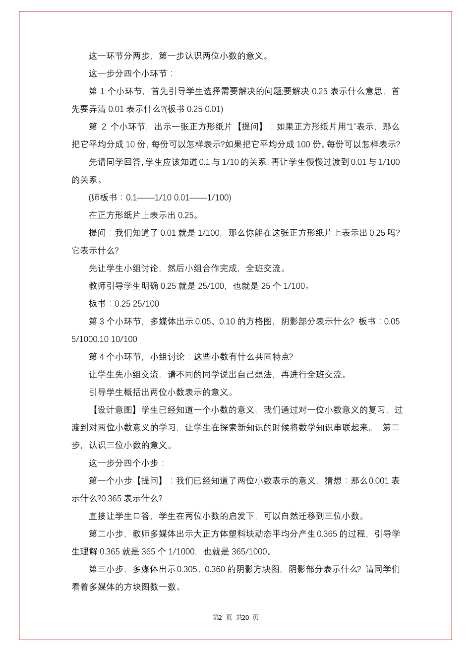 小数的意义和性质教学设计_第2页