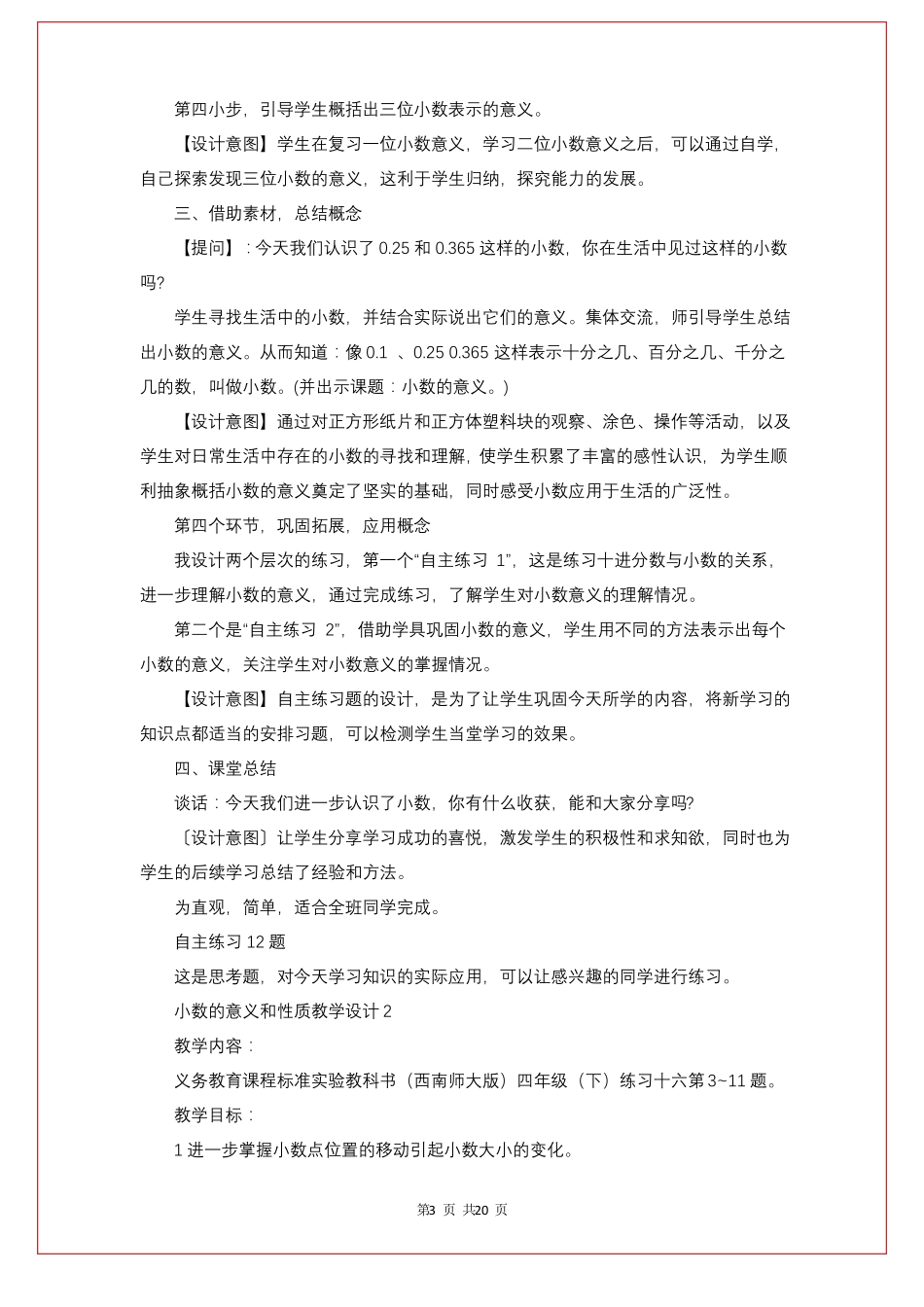 小数的意义和性质教学设计_第3页