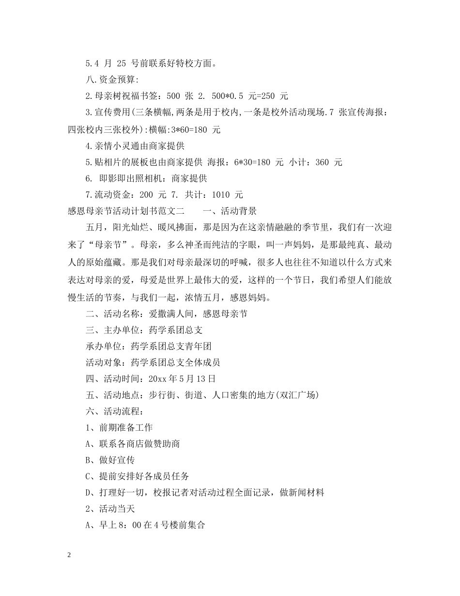 感恩母亲节活动计划书 _第2页
