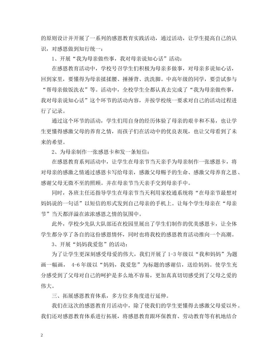 感恩母亲节主题活动总结 _第2页