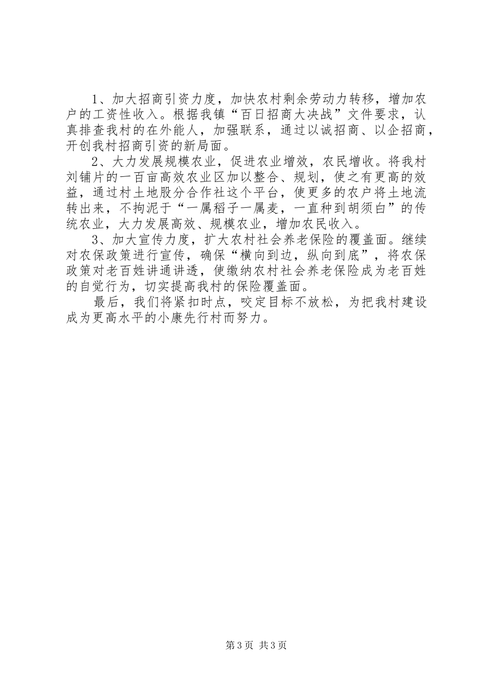 小康先行村工作情况汇报_第3页