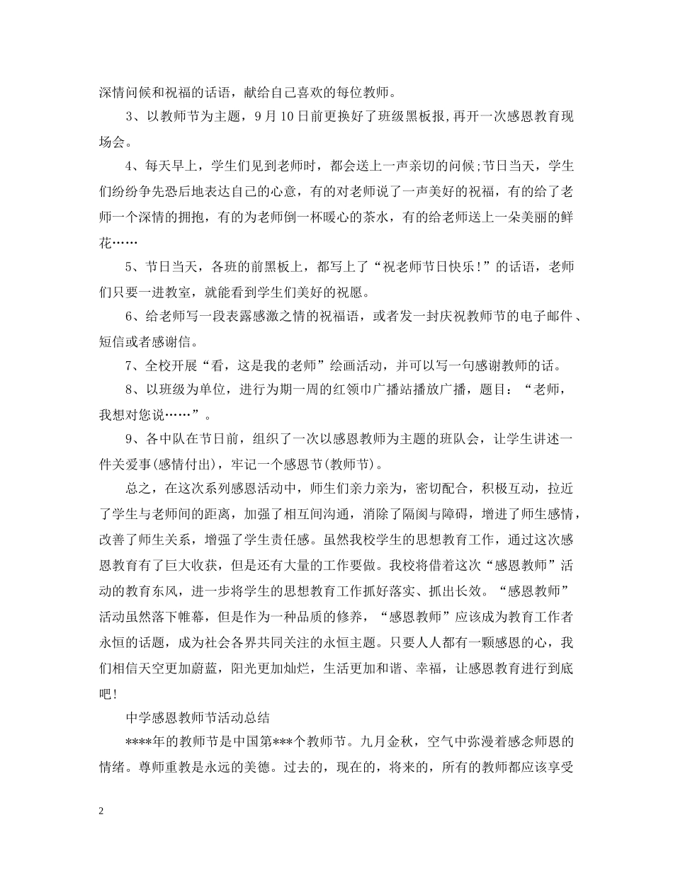 感恩教师节活动总结怎么写？ _第2页