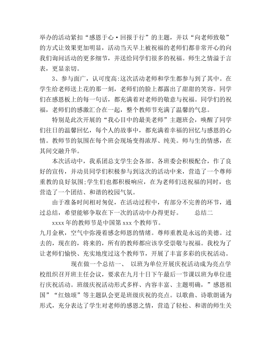 感恩教师节_大学活动总结 _第2页