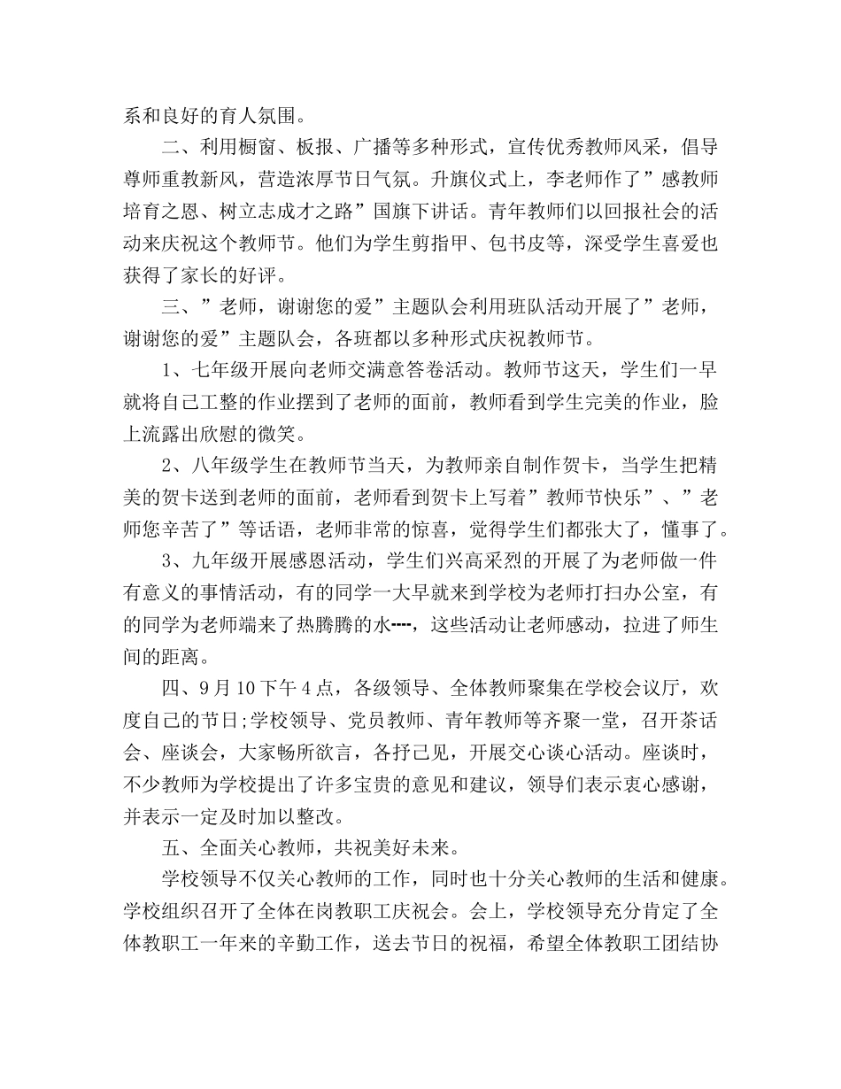感恩教师节_大学活动总结 _第3页
