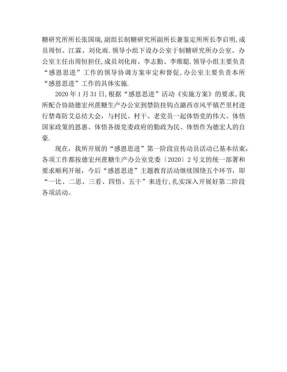 感恩思进第一阶段工作总结 _第2页