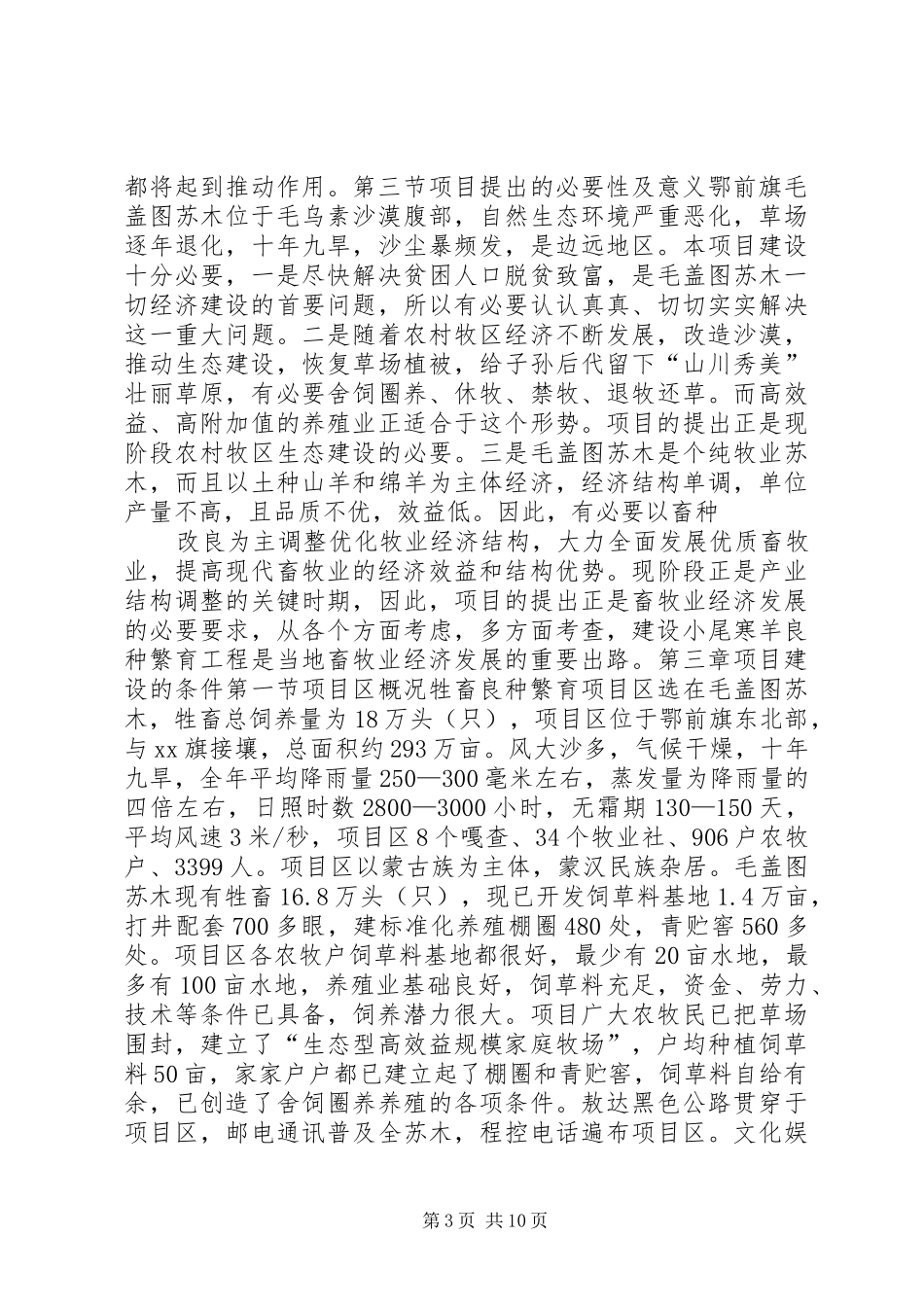 小尾寒羊良种繁育工程建设项目可行性研究报告_第3页