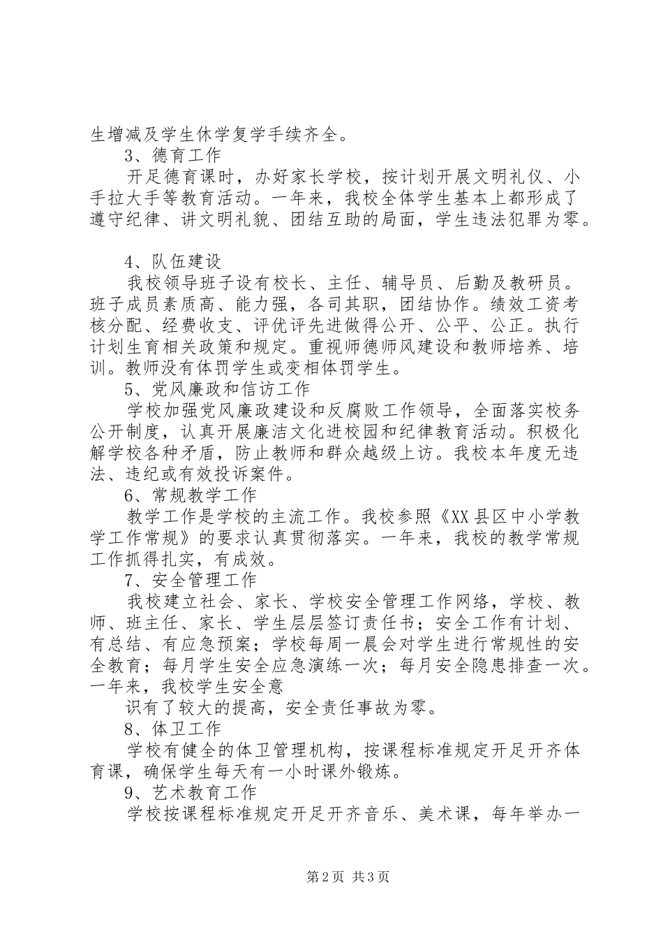 小岭中心小学千分考核自评报告_第2页