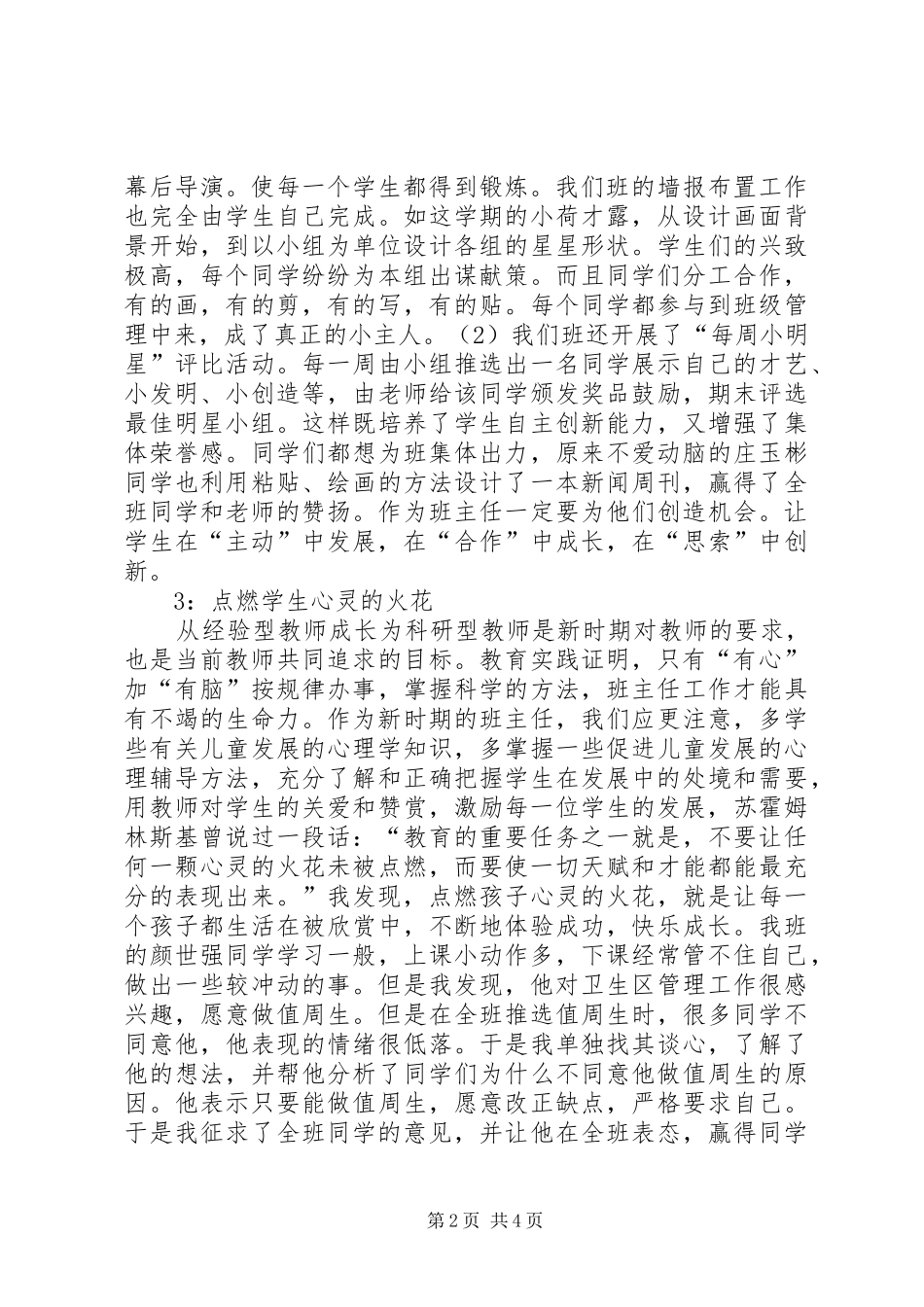 小学高级教师竞聘报告_第2页