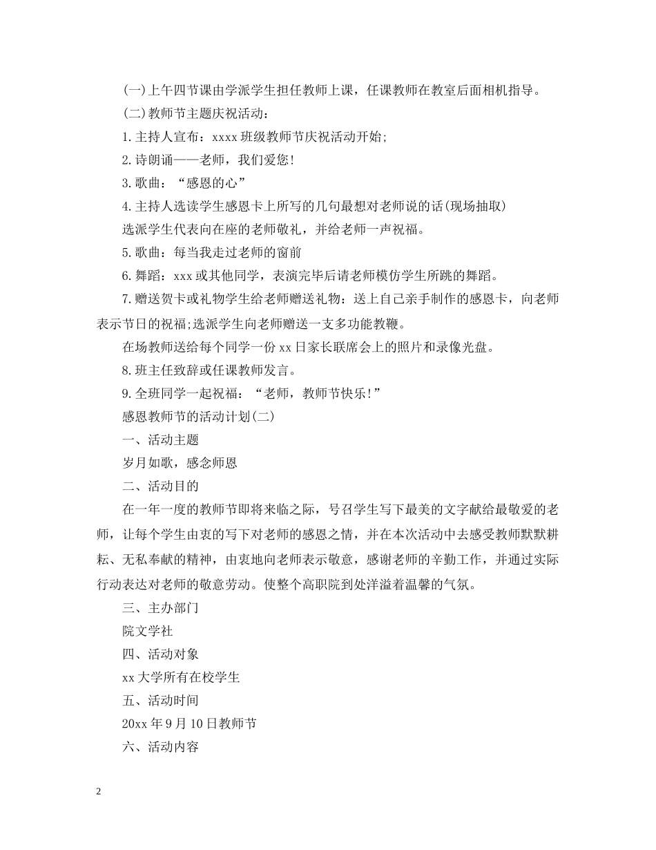 感恩教师 庆贺教师节 2020年感恩教师节活动计划 _第2页