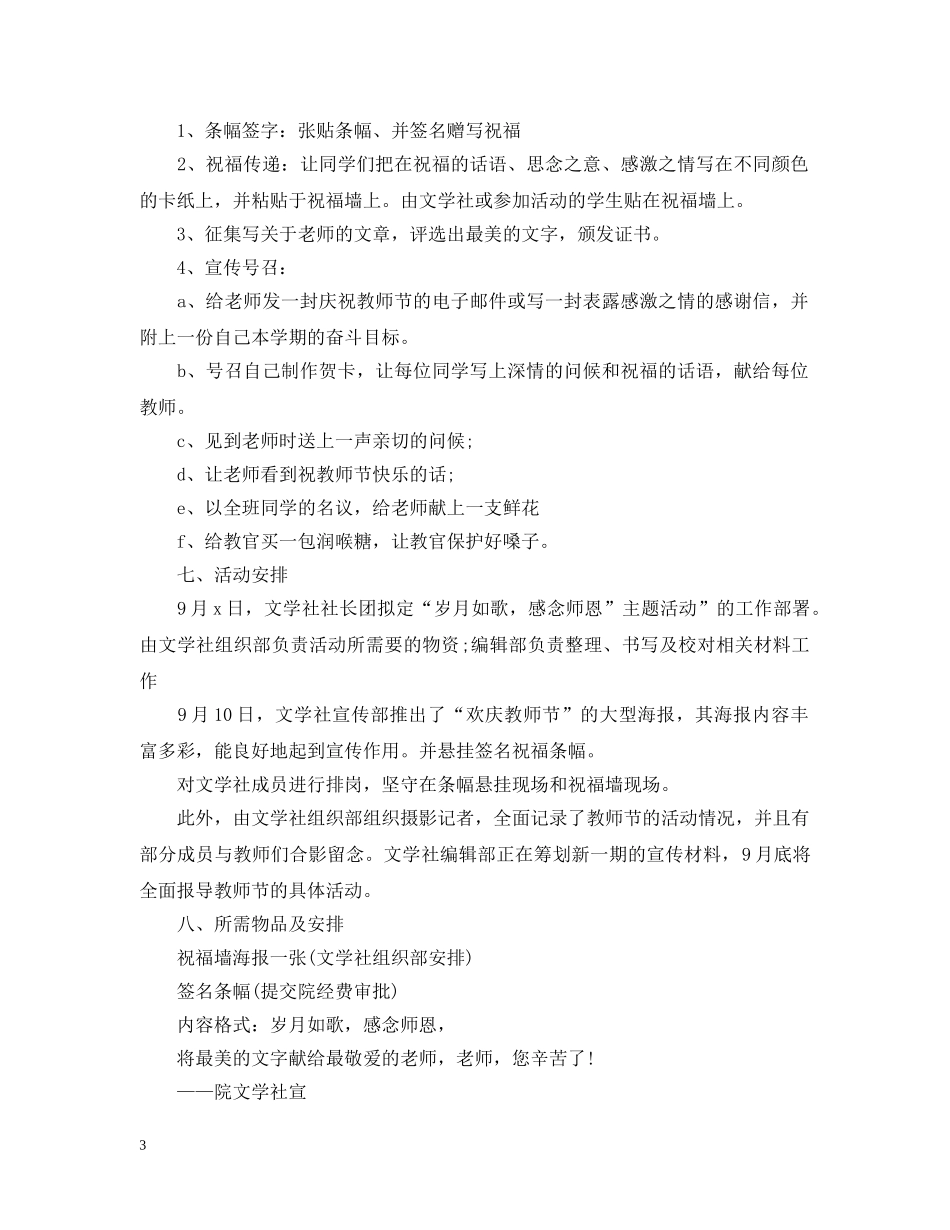 感恩教师 庆贺教师节 2020年感恩教师节活动计划 _第3页
