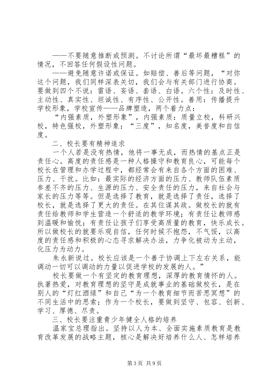 小学骨干校长培训报告_第3页