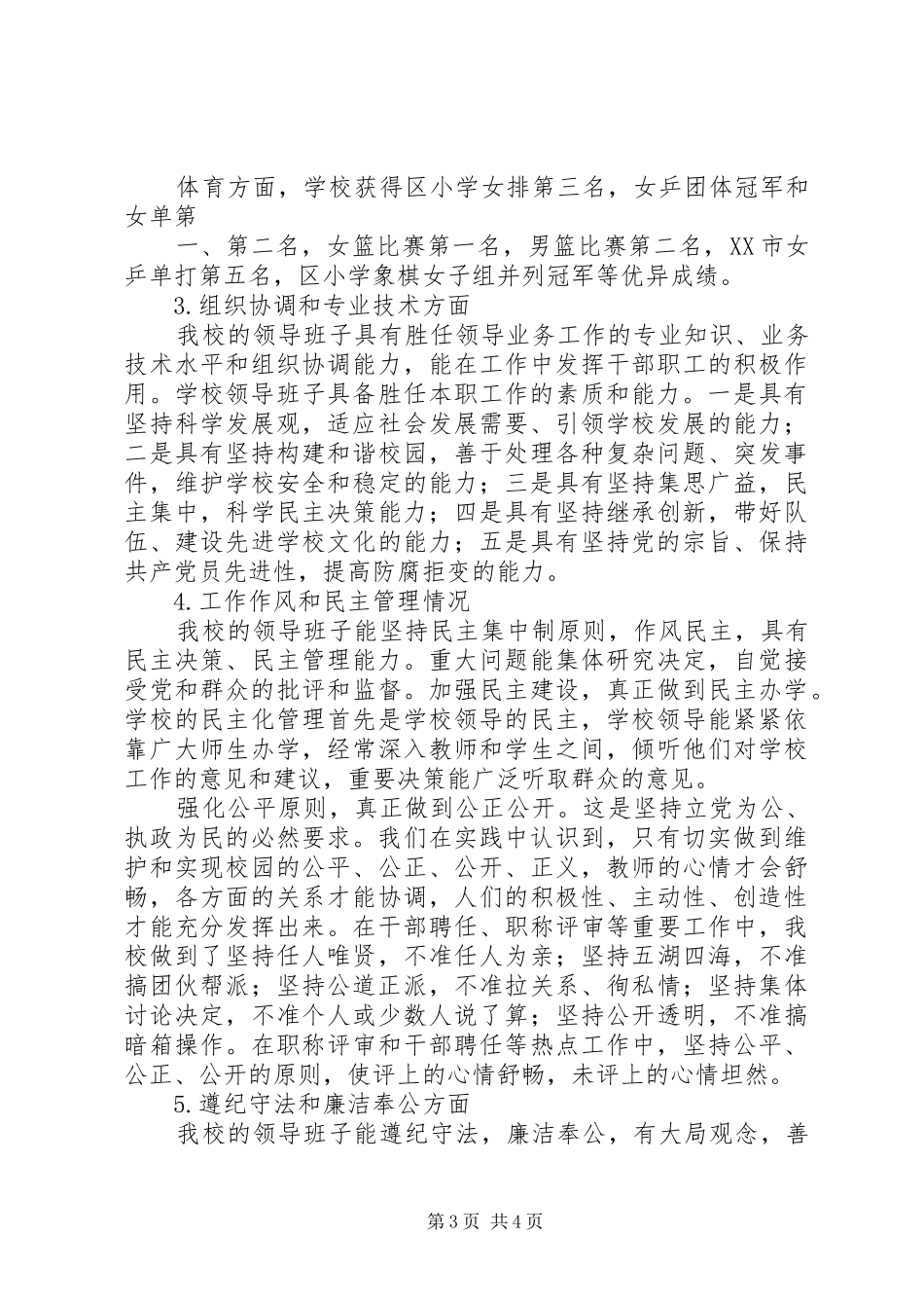 小学领导班子考核自评报告_第3页