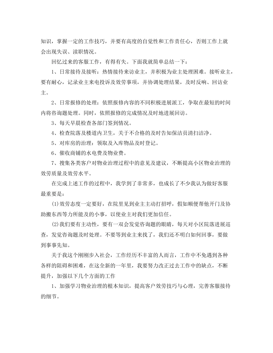物业前台年终工作参考总结精选5篇范文_第3页