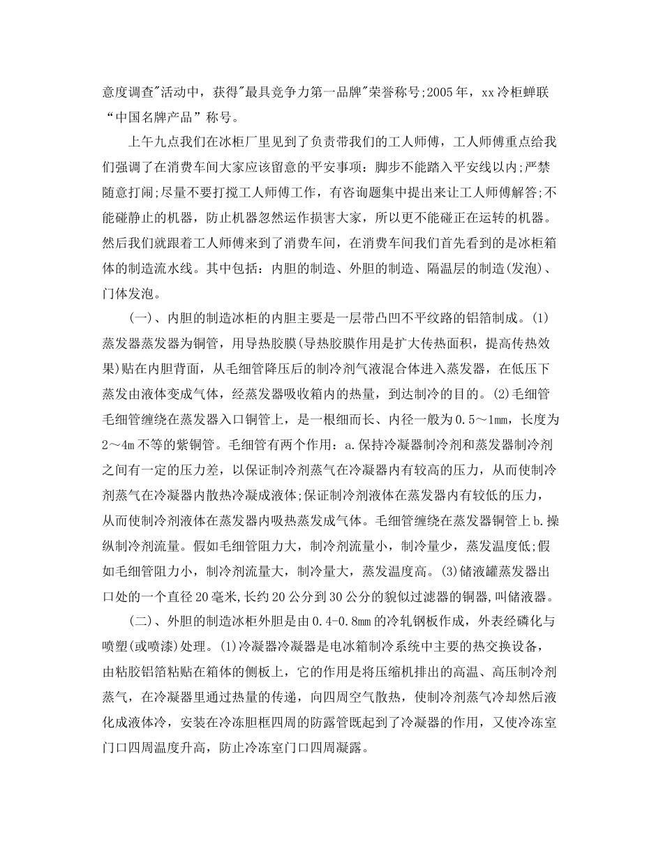 电器公司生产实习自我参考总结（通用）_第2页