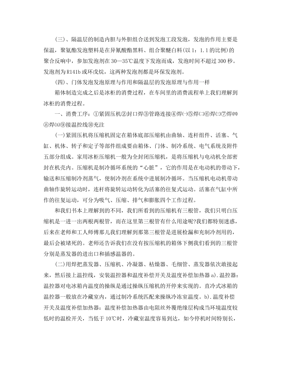 电器公司生产实习自我参考总结（通用）_第3页