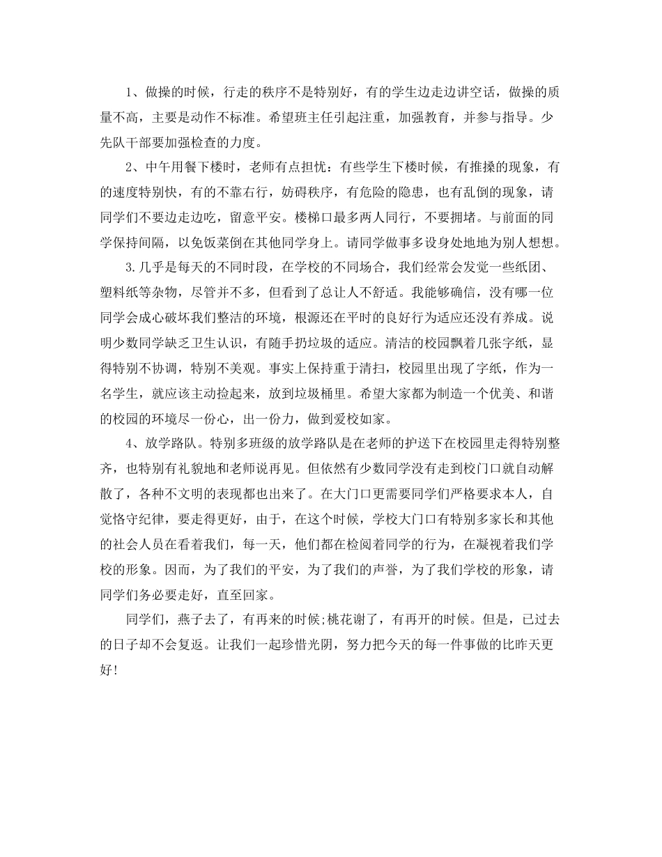 小学开学值周教师工作参考总结范文（通用）_第2页