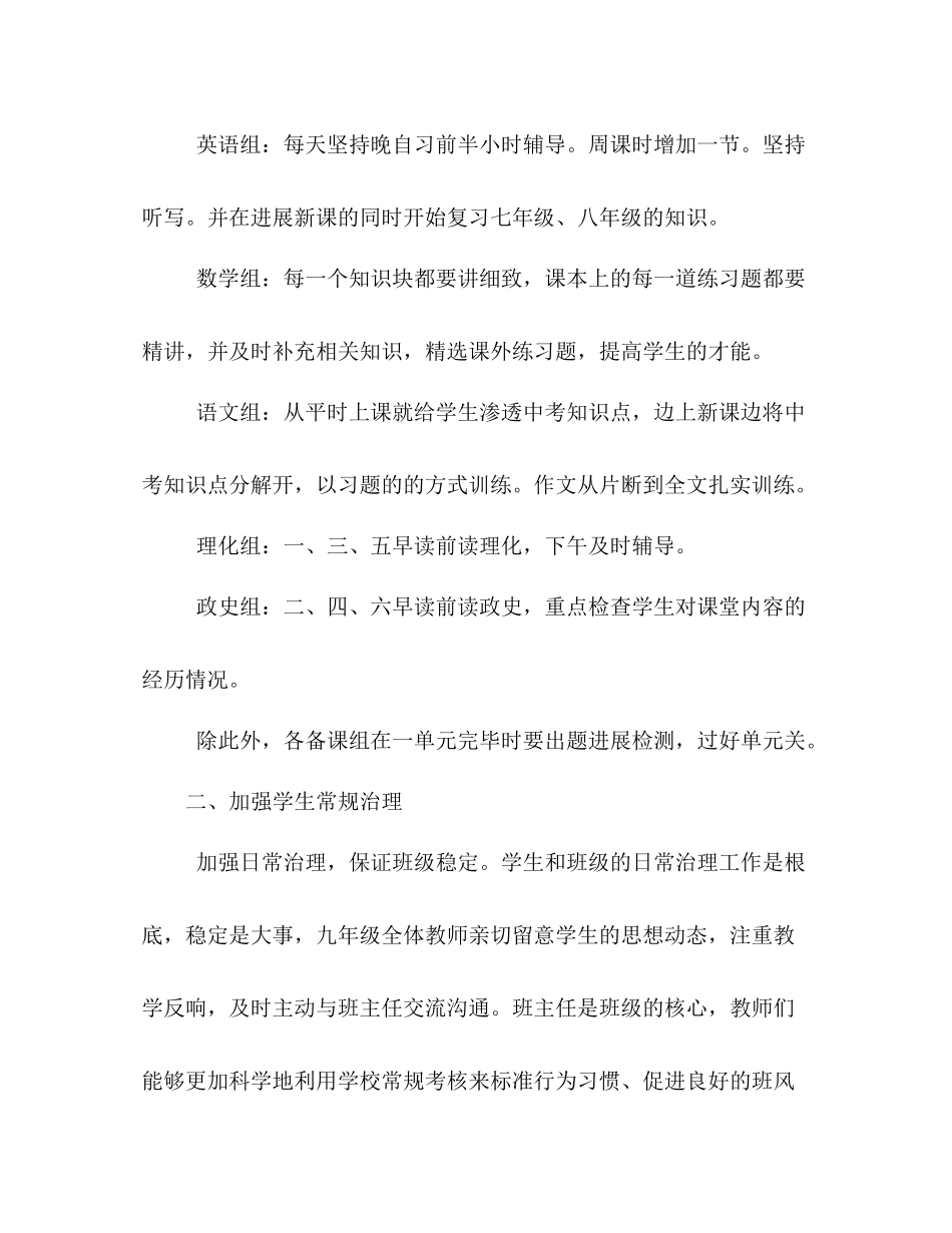 —学年度上学期初三年级组工作参考总结_第2页