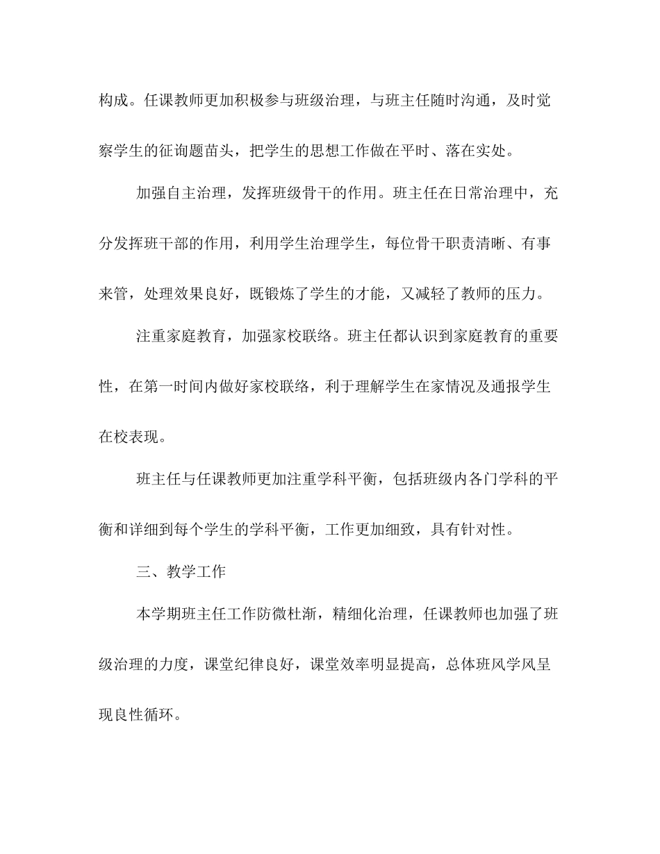 —学年度上学期初三年级组工作参考总结_第3页