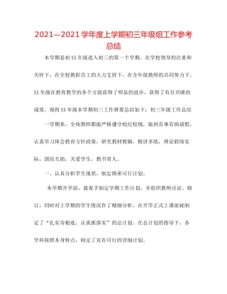 —学年度上学期初三年级组工作参考总结