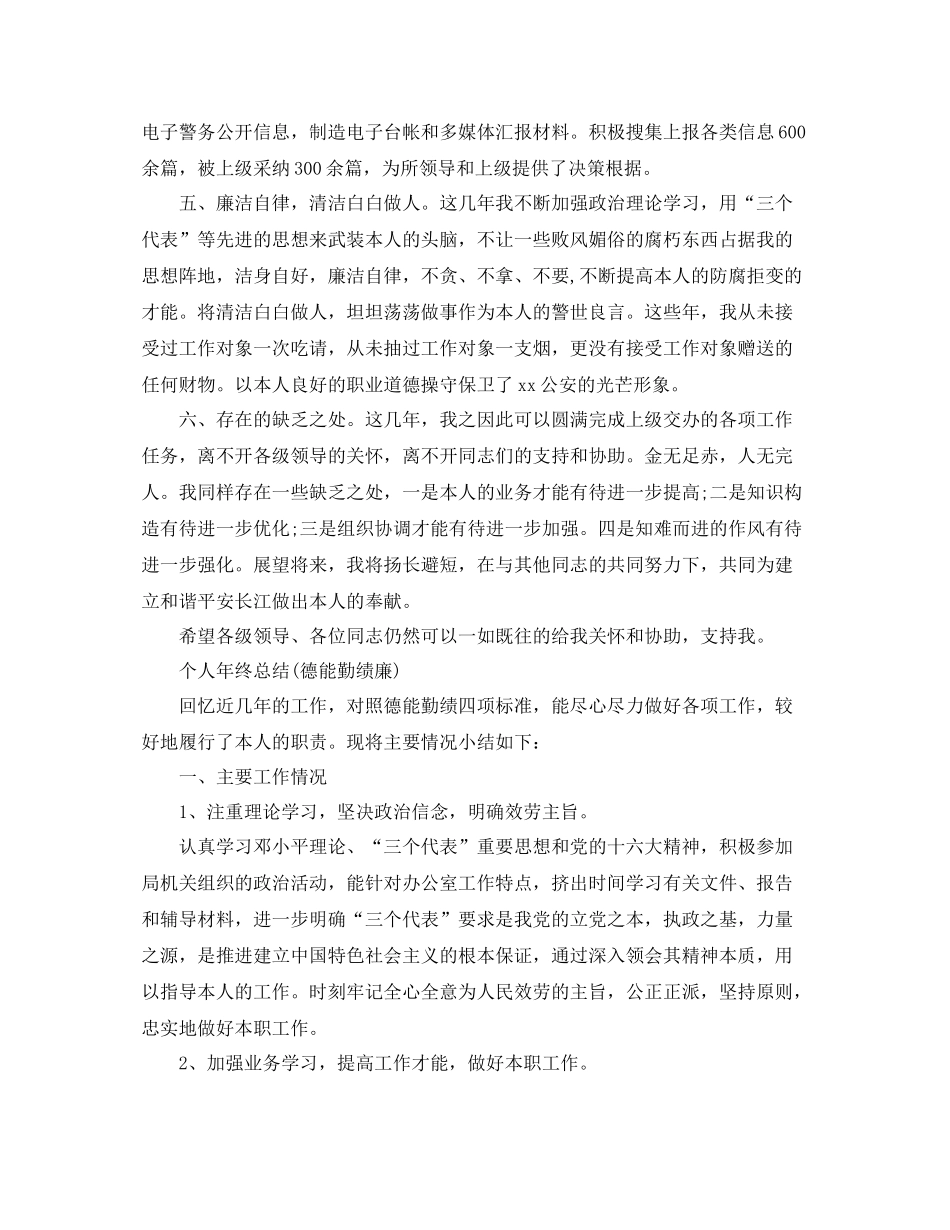 德能勤绩廉述职自我参考总结范文_第3页