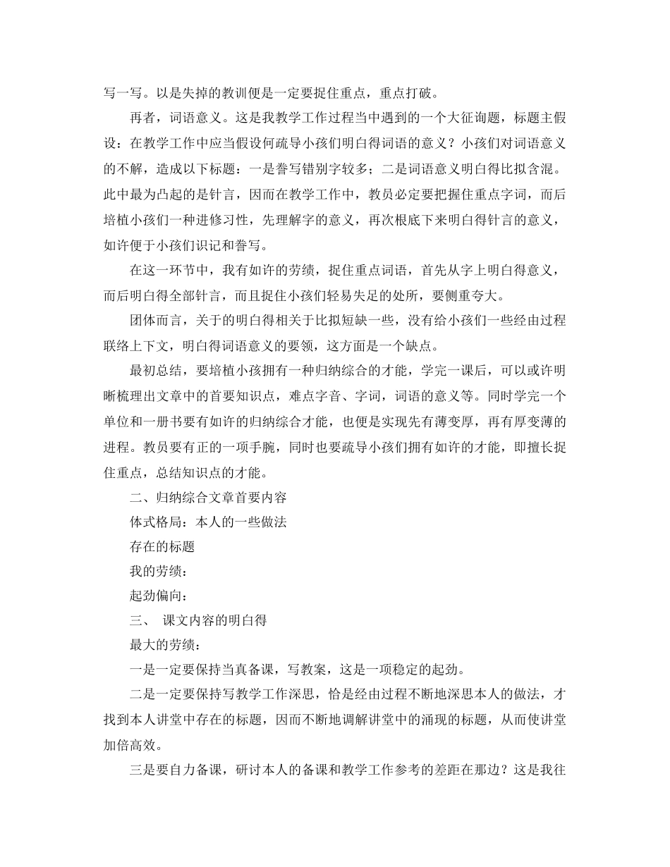 2021年个人教学参考总结范文_第2页