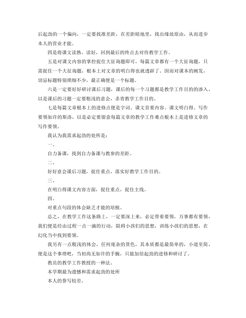 2021年个人教学参考总结范文_第3页