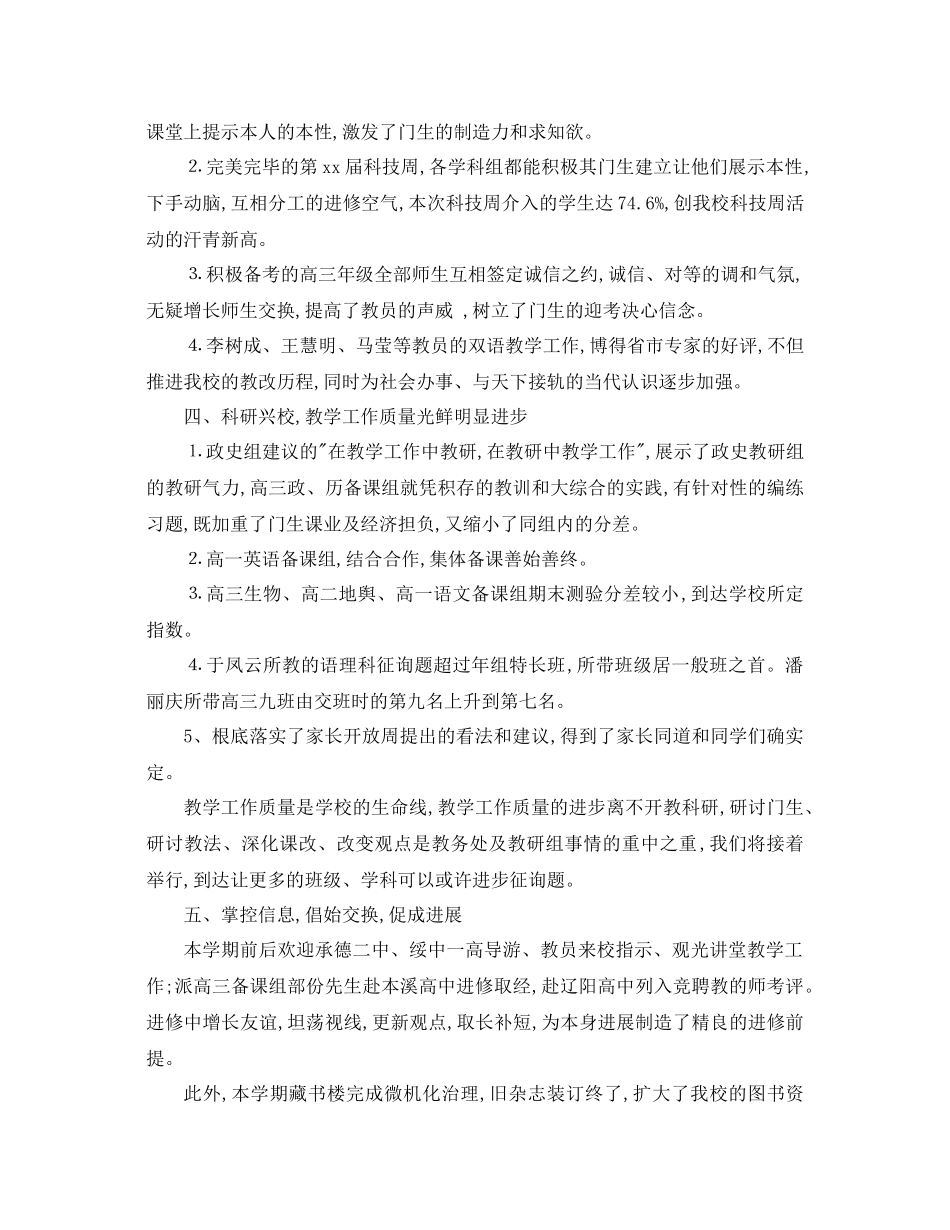 2021年学校教务处工作参考总结3篇_第2页