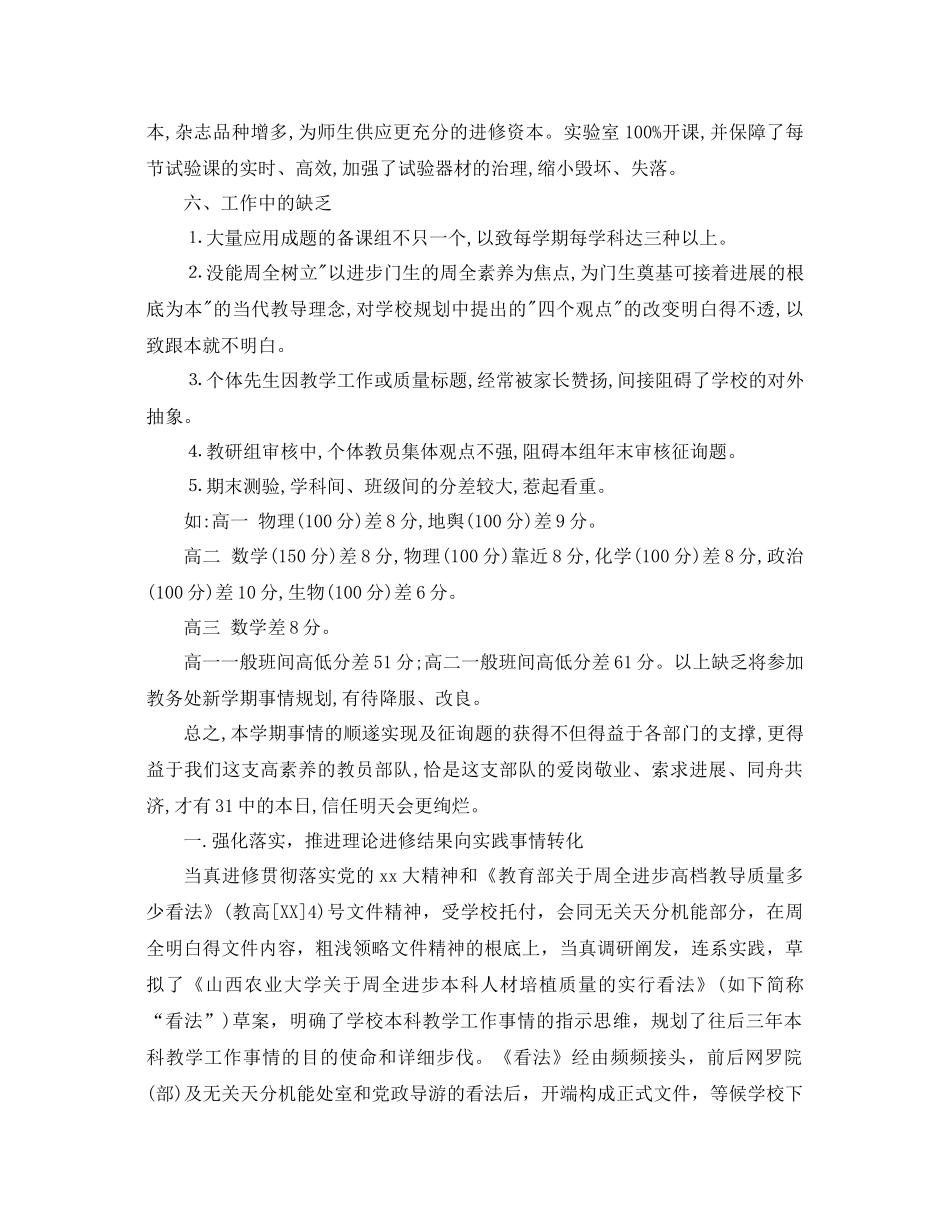 2021年学校教务处工作参考总结3篇_第3页