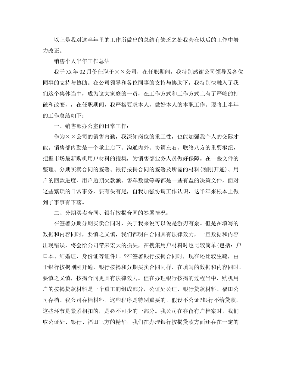2021年工作参考总结半年个人工作参考总结范文_第2页