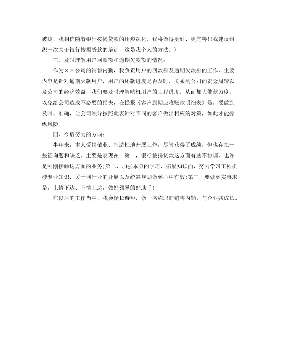 2021年工作参考总结半年个人工作参考总结范文_第3页