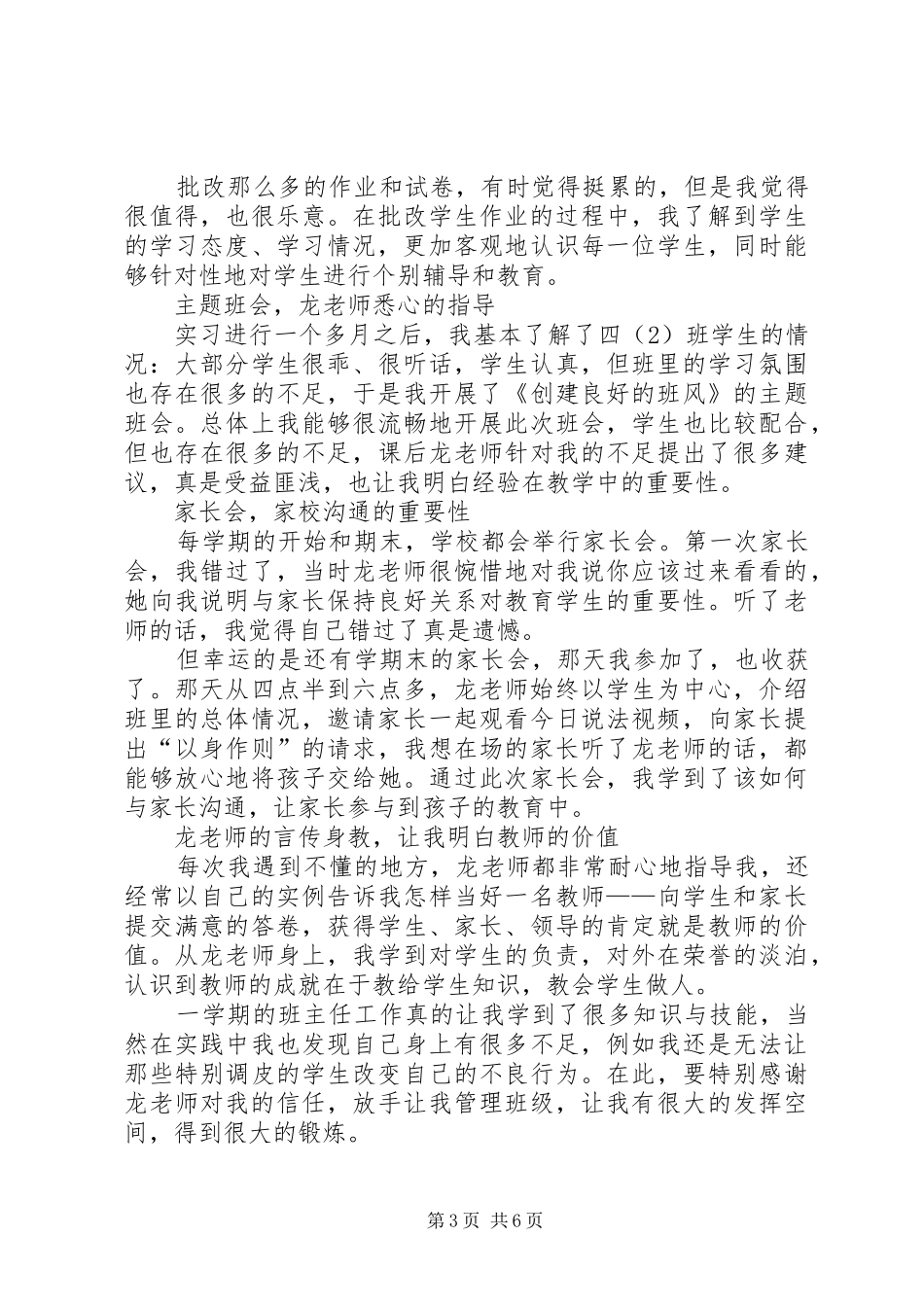 小学顶岗实践教学管理工作报告_第3页