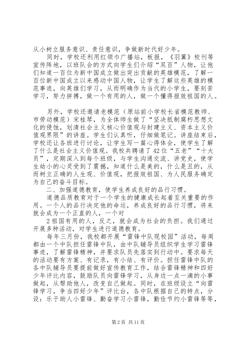 小学预防未成年人犯罪汇报稿_第2页